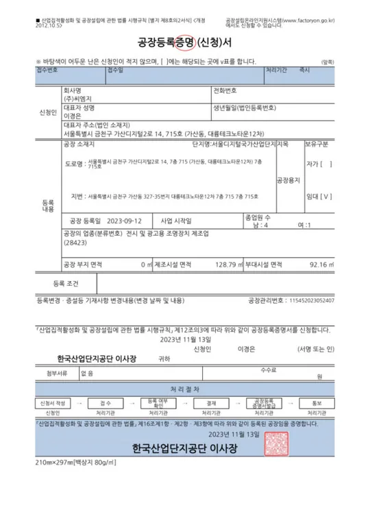 공장 등록 증명서