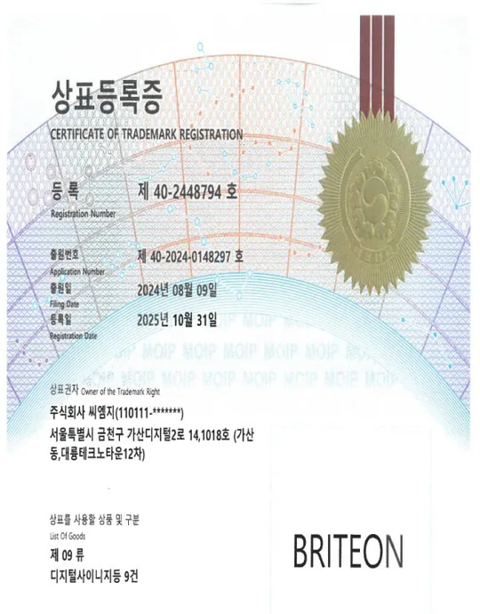 상표 — BRITEON