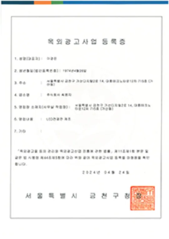 옥외광고사업 등록증
