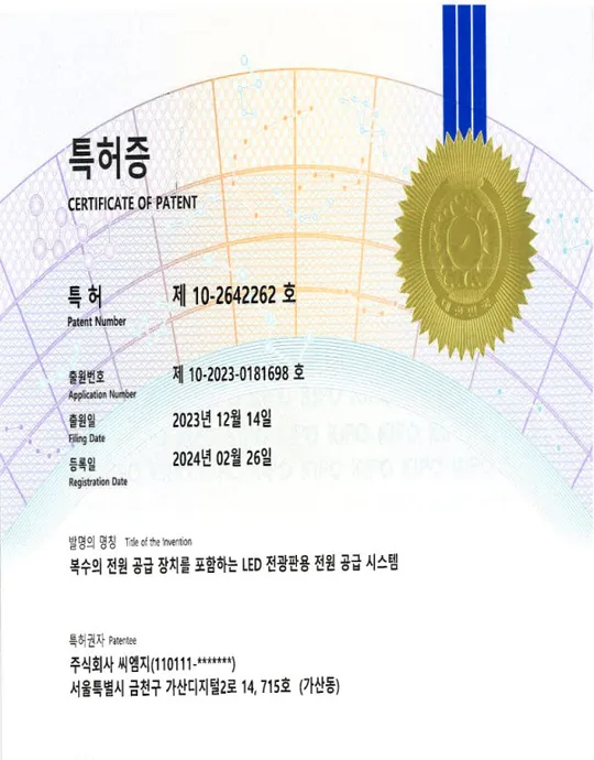 특허 — 파워 쉐어링
