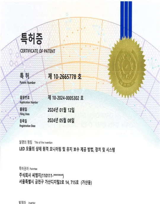 특허 — 스마트 모듈