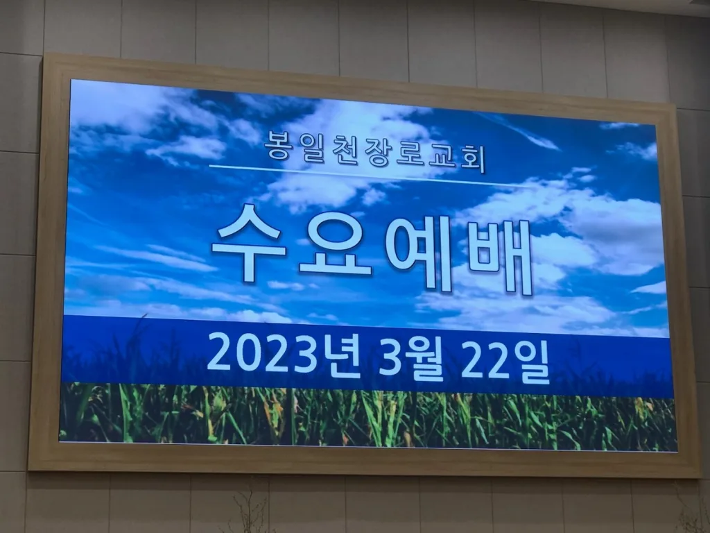 Paju Bongilcheon Presbyterian Church · Project photo 1