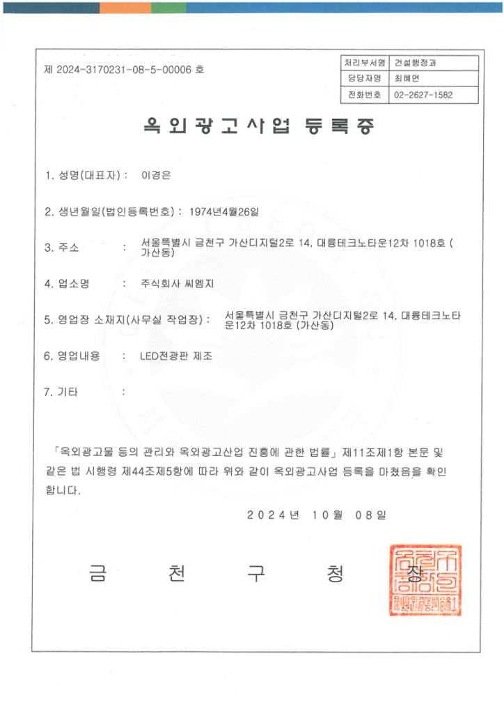 户外广告业登记证
