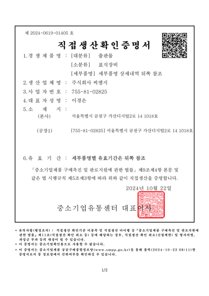 直接生产确认 · LED 显示屏