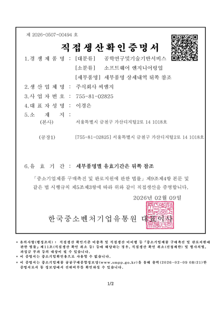 直接生产确认 · 软件工程