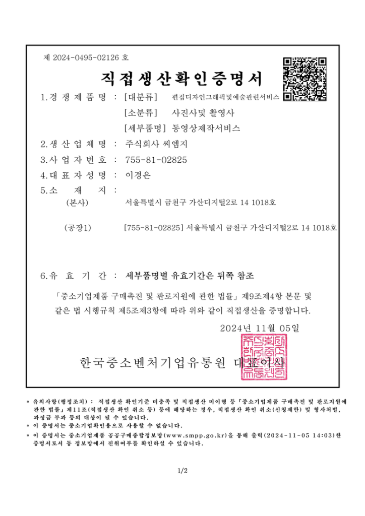 直接生产确认 · 视频制作