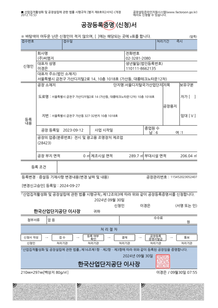 工厂登记证明
