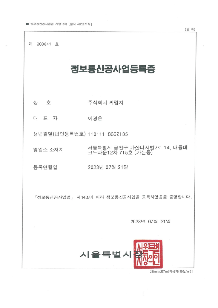 信息通信工程业注册证