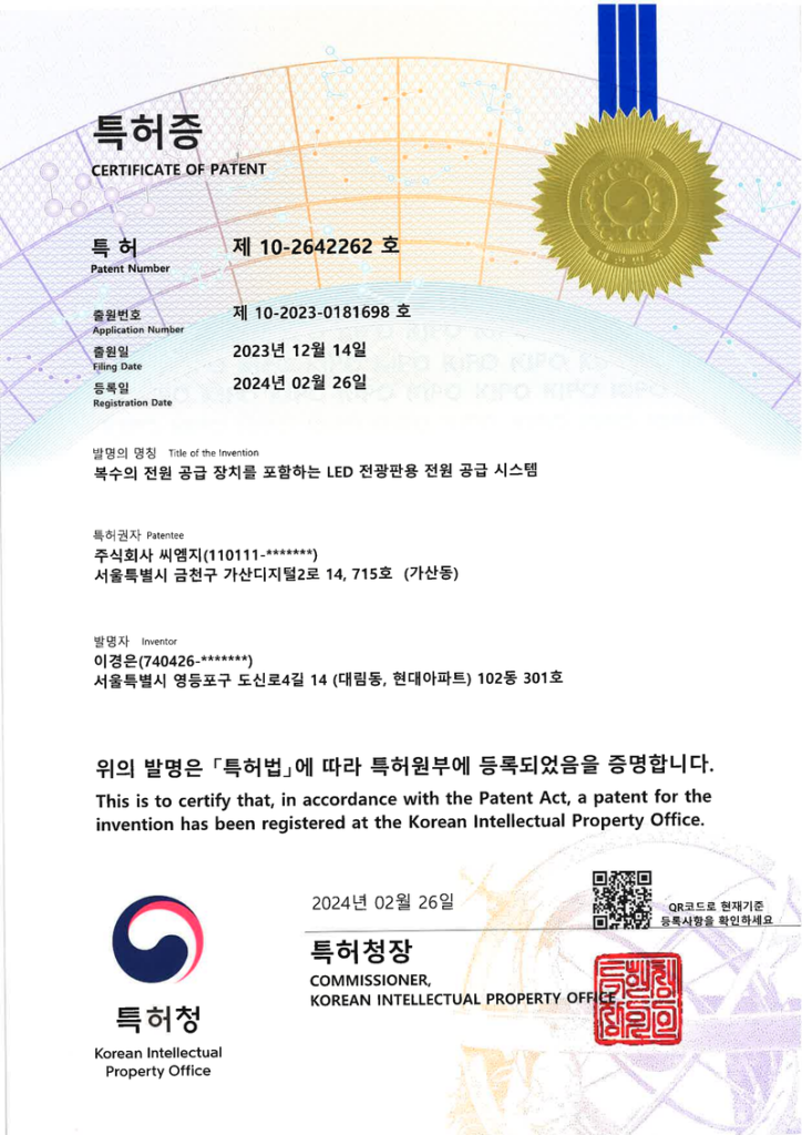 电源共享专利证书