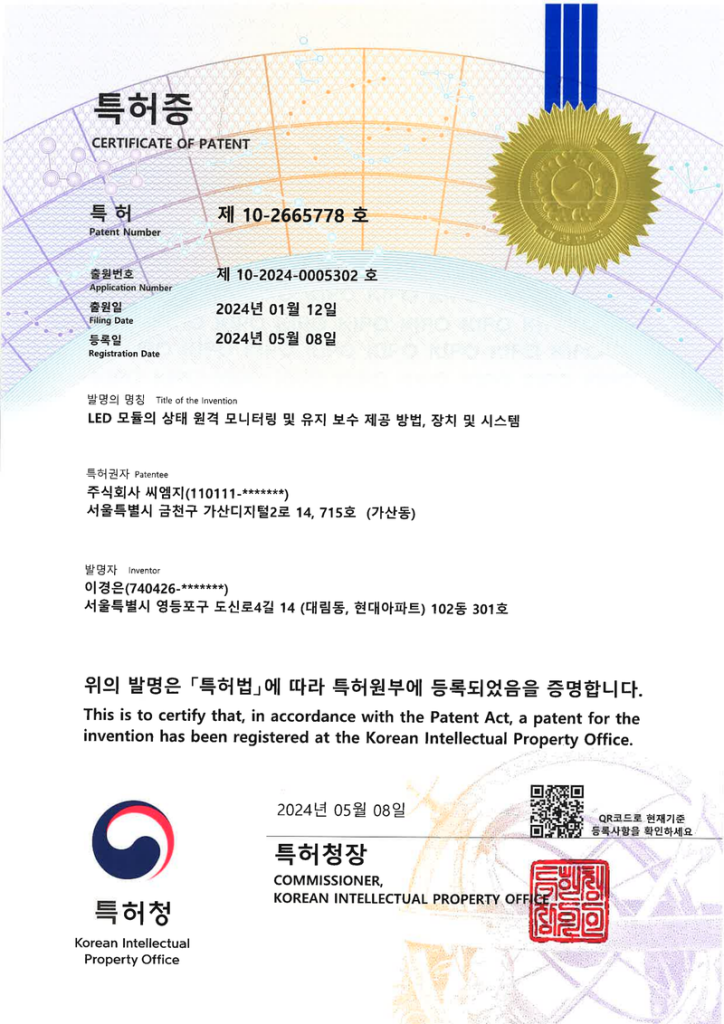 智能模组专利证书