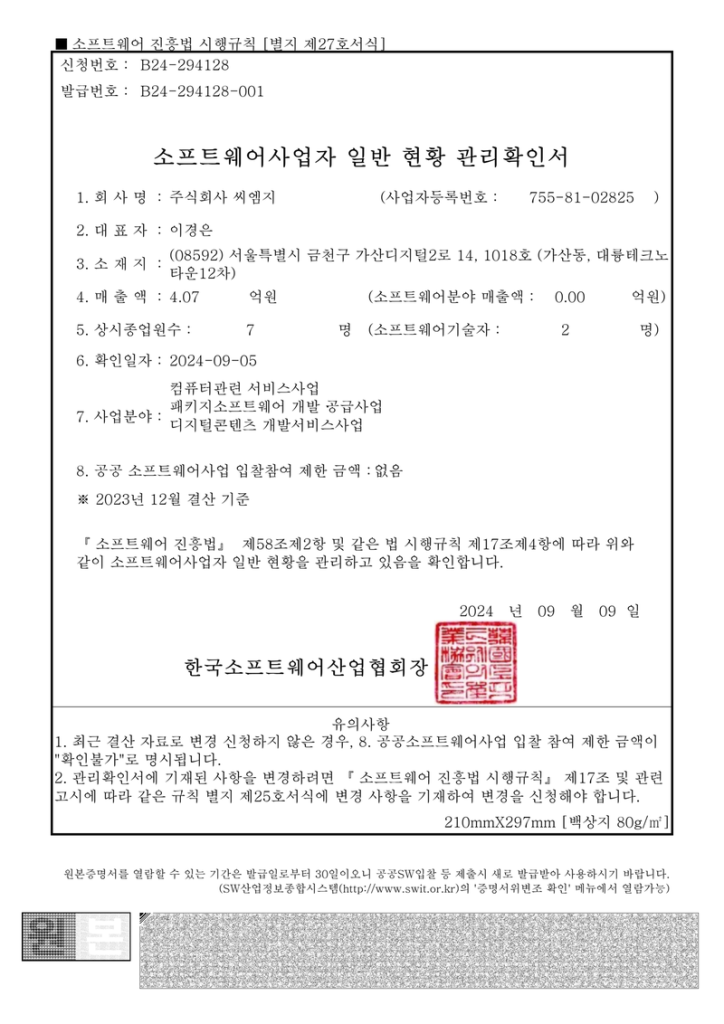 软件企业管理确认书