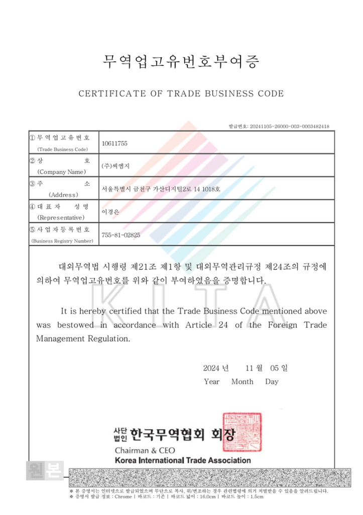 贸易业识别编号证